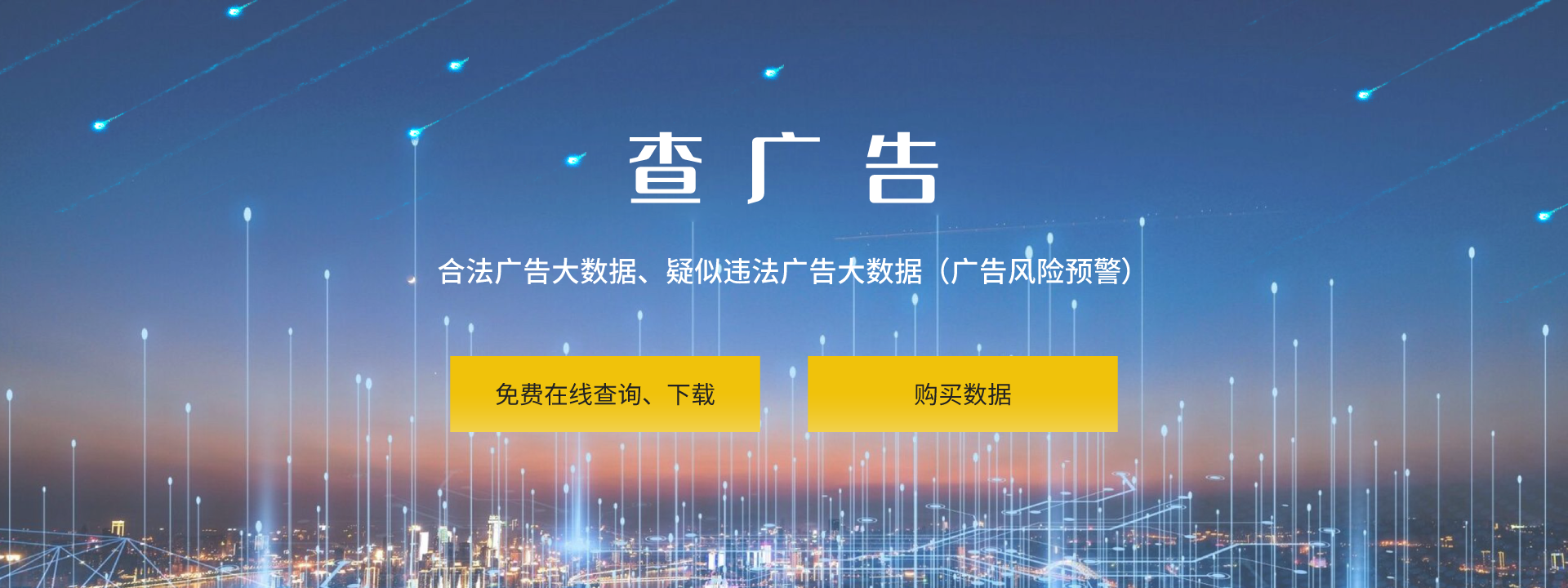 广告投放到达监测大数据